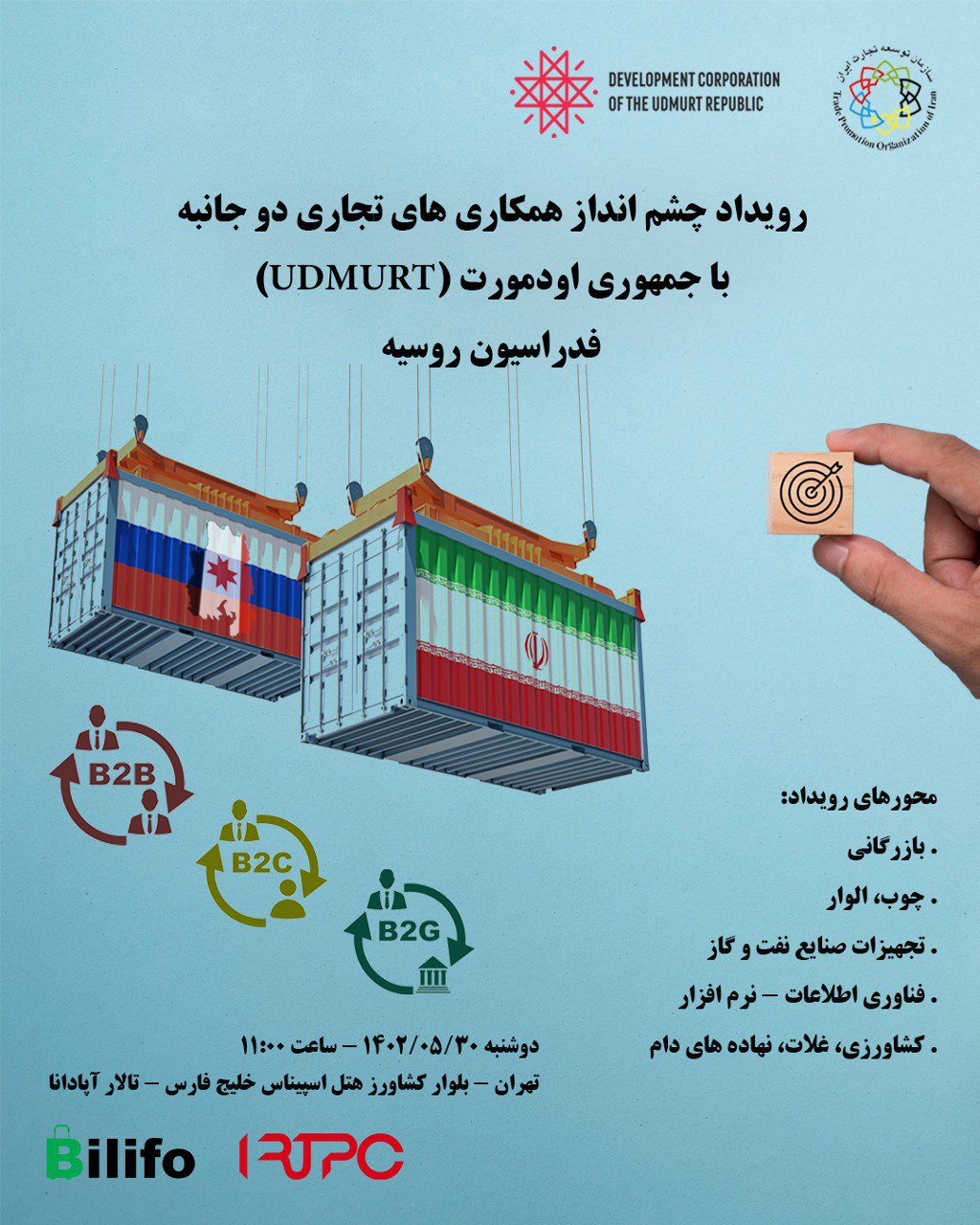 رویداد تجاری